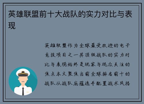 英雄联盟前十大战队的实力对比与表现