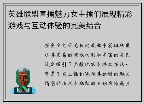 英雄联盟直播魅力女主播们展现精彩游戏与互动体验的完美结合