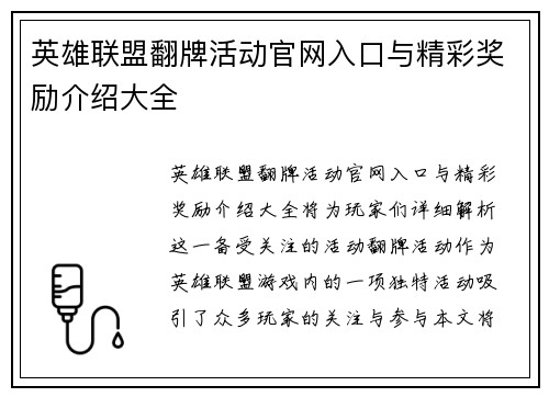 英雄联盟翻牌活动官网入口与精彩奖励介绍大全
