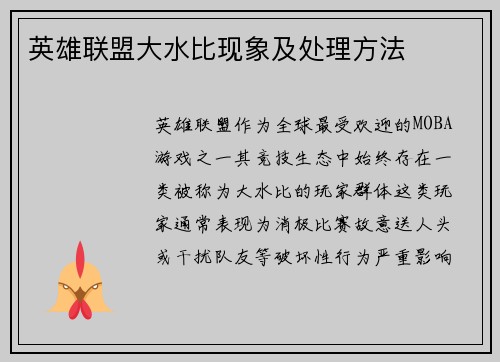 英雄联盟大水比现象及处理方法