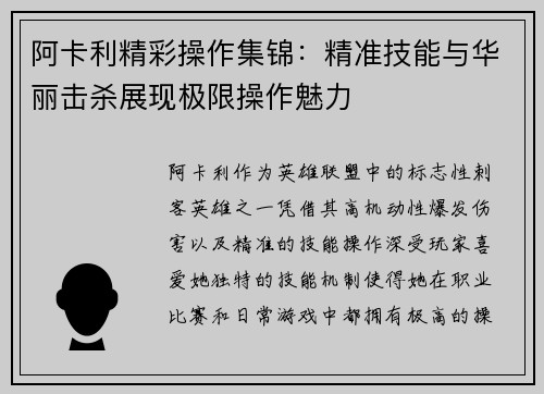阿卡利精彩操作集锦：精准技能与华丽击杀展现极限操作魅力