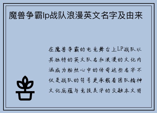 魔兽争霸lp战队浪漫英文名字及由来